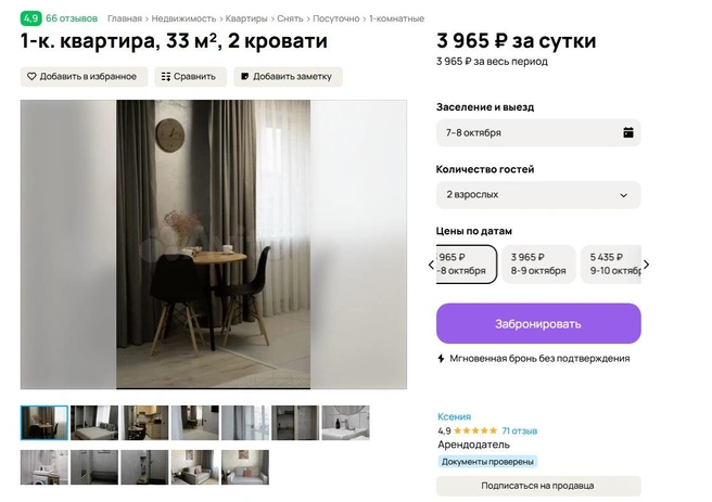 Вариант на улице Пражской можно даже назвать бюджетным | Источник: «Авито.ру»