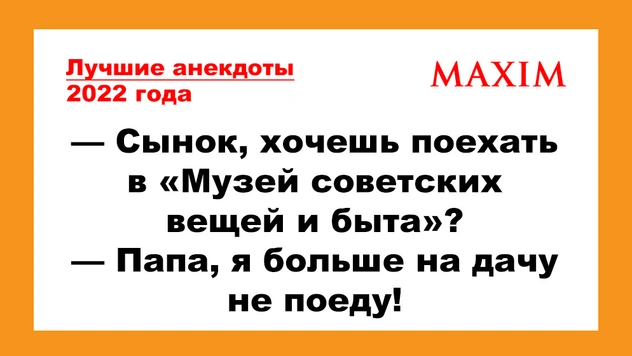50 лучших анекдотов 2022 года. Том 1