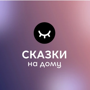 «Сказки на дому»: как провести день защиты детей с пользой