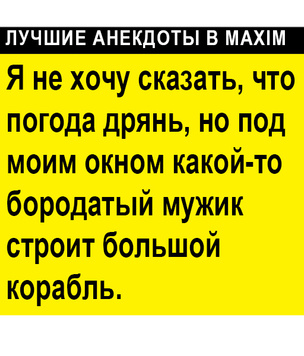 Лучшие анекдоты про погоду и синоптиков