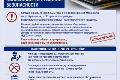 Трое погибли при отравлении газом в Махачкале