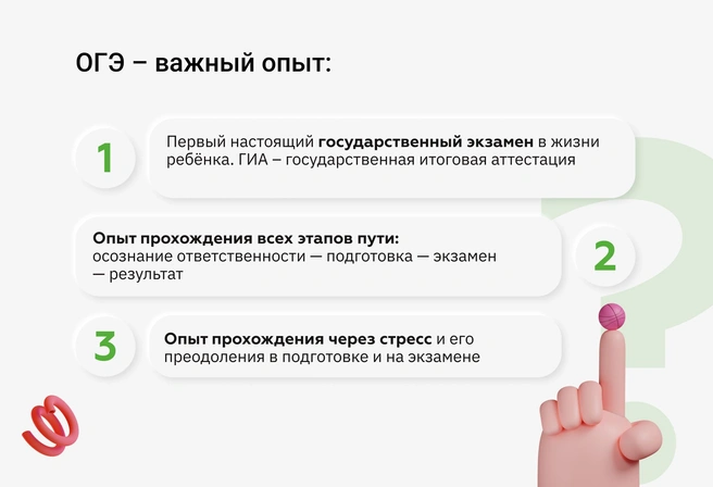 ОГЭ — это важный опыт прохождения всех этапов пути подготовки и сдачи ГИА (Государственной итоговой аттестации) | Источник: Ирина Калмыкова