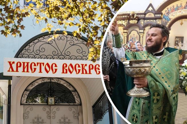 Батюшка советует не сходить с ума и в пасхальную неделю делать то, что по силам | Источник: Дарья Паращенко / 93.RU, Никита Горбик / Vk.com
