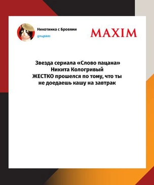 Отборные и лучшие шутки про Никиту Кологривого, который всех осуждает