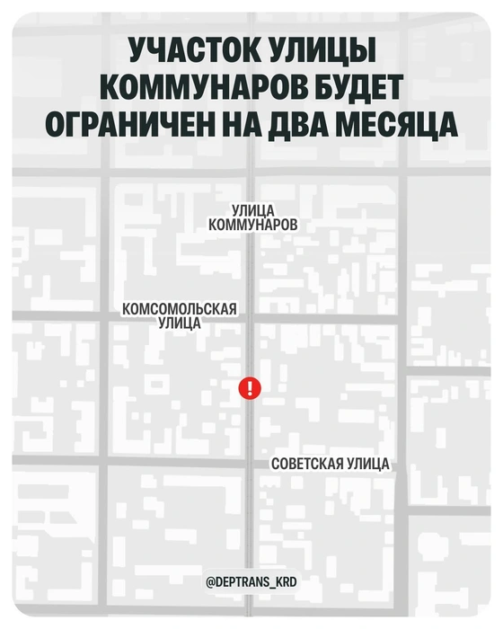 На этом участке ограничат движение | Источник: Дептранс Краснодара / T.me