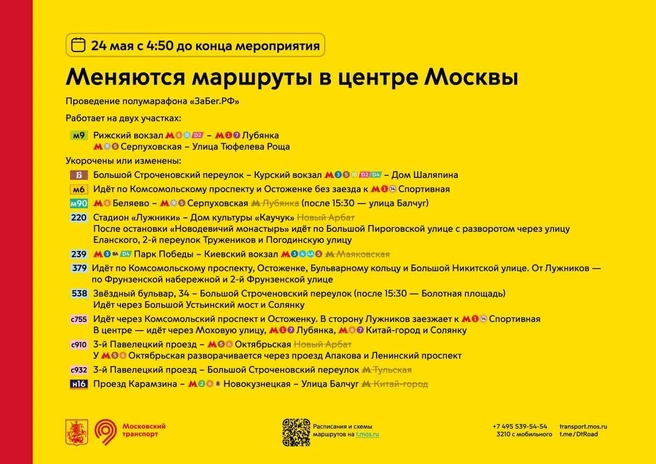 Источник: «Дептранс Москвы» / T.me