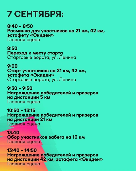 Источник: сайт Пермского марафона