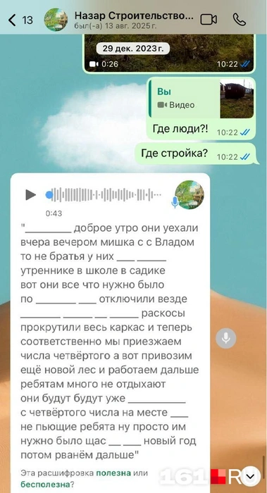 Источник: читатель 161.RU