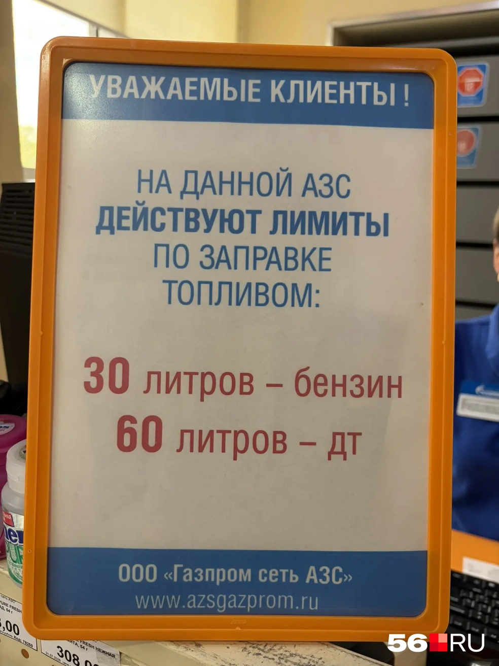 Лимиты… | Источник: Николай Сальников / 56.RU