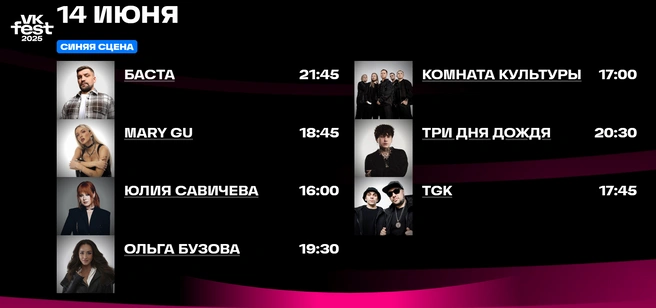 Источник: vkfest.ru
