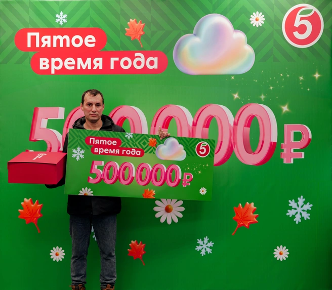 Чтобы стать участником акции, нужно было совершить покупку от 650 рублей | Источник: пресс-служба «Пятёрочки»