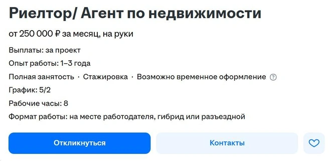 Специалисты в сфере недвижимости могут претендовать на высокую зарплату на рынке труда | Источник: hh.ru