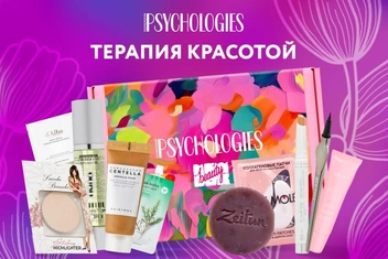 «Терапия красотой»: Psychologies и NewBeautyBox выпустили новый бьюти-бокс
