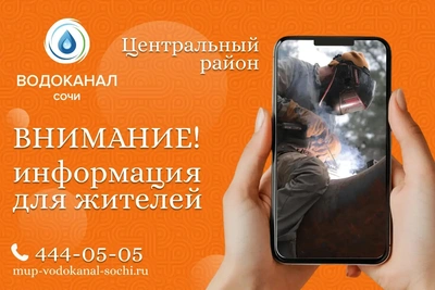 В Сочи 2 апреля частично отключат воду для ремонта