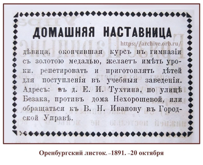 Источник: ГосАрхив Оренбургской области / T.me