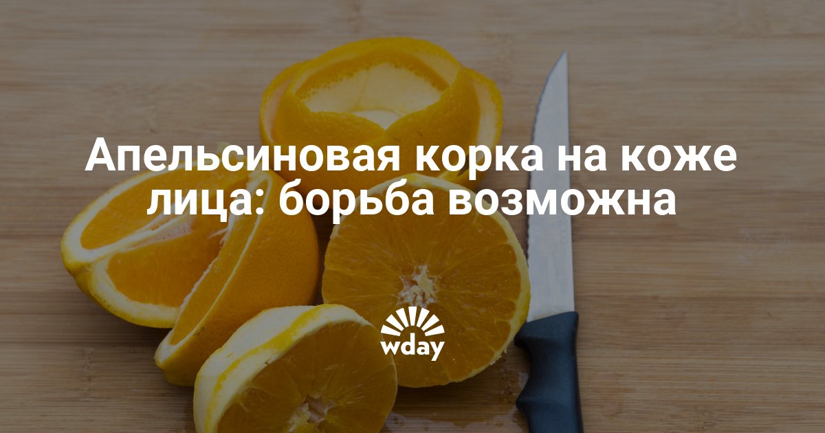 Для чего нужна фактура апельсиновая корка на файлах