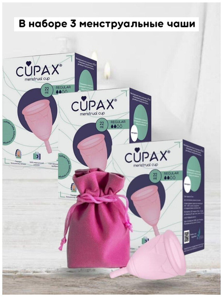 Менструальная чаша CUPAX REGULAR (22 мл, 2 капли) розовая