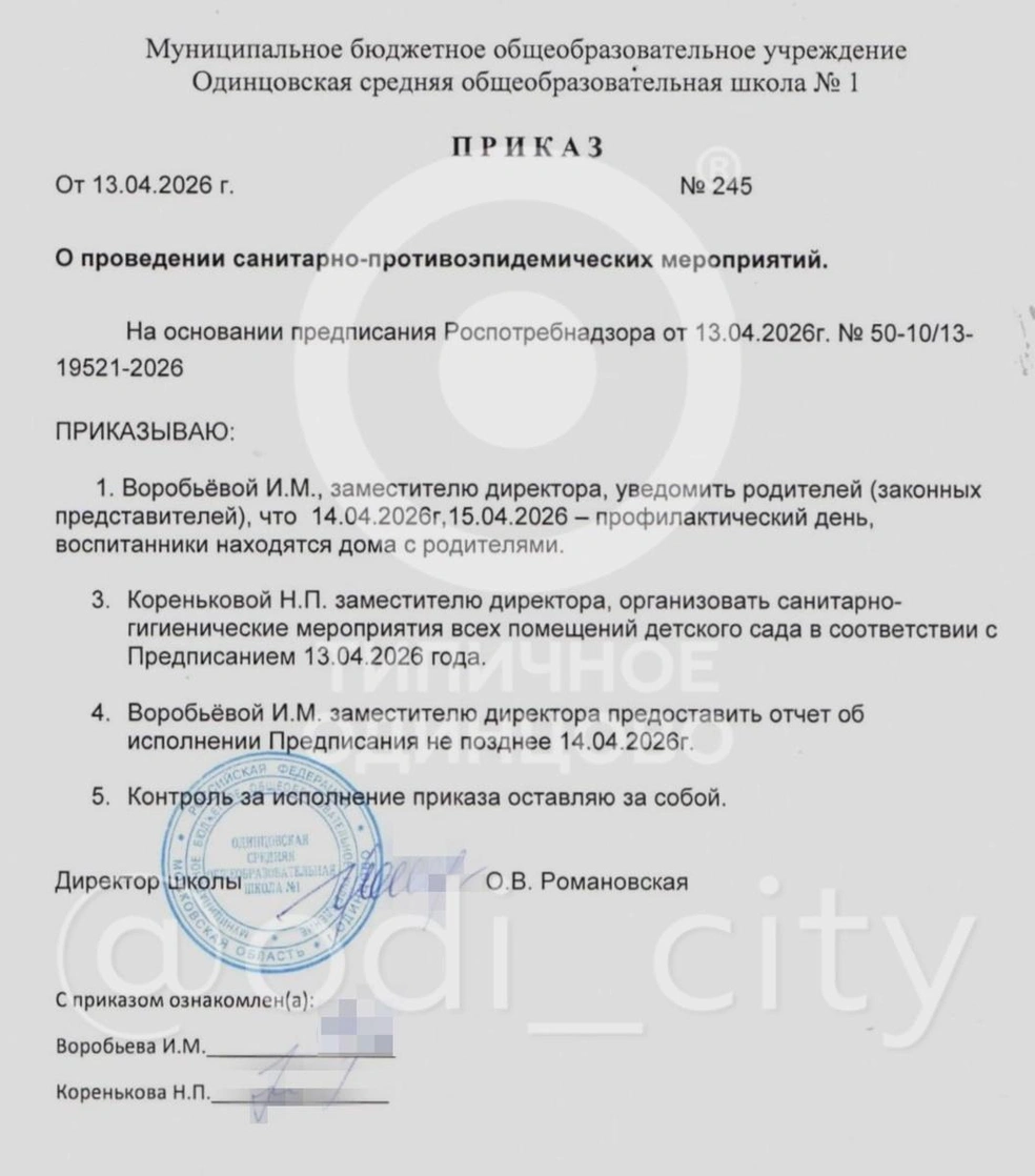 Детский сад в Одинцово закрыли для «санитарно-гигиенических мероприятий» | Источник: «Типичное Одинцово» / T.me