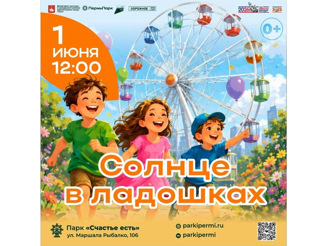 Источник: пресс-служба администрации Перми