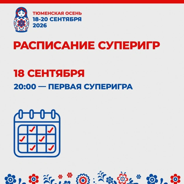 Источник: телерадиокомпания «Тюменское время»