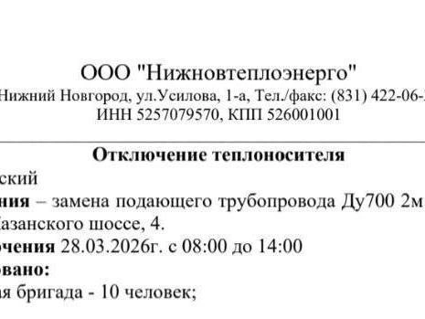 Объявление о приостановке подачи теплоносителя. | Источник: изображение предоставила читательница NN.RU