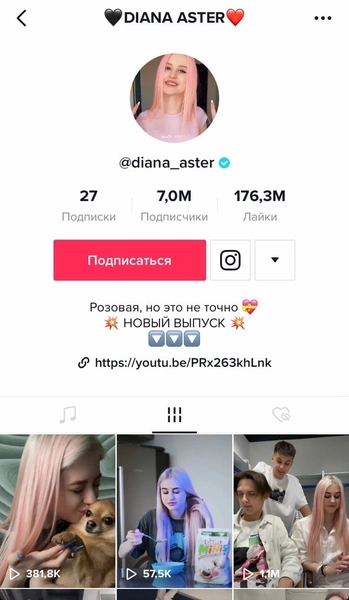 Новый рекорд Dream Team House: у Дианы Астер 7 млн подписчиков в TikTok