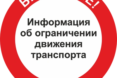 В Ульяновской области утверждены ограничения движения на 2026 год
