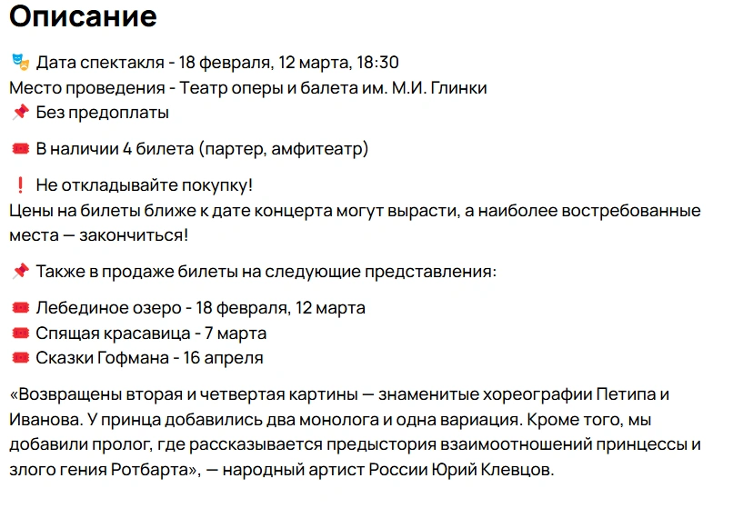 Ближайший спектакль, на который продают билеты, будет в феврале | Источник: читатель 74.RU