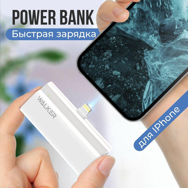 Power Bank для Iphone 