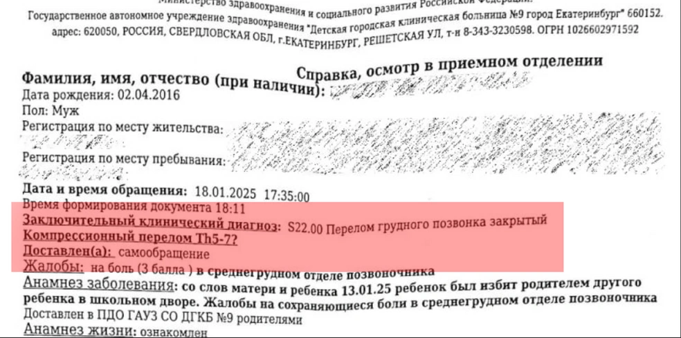 Ребенку поставили диагноз «перелом грудного позвонка» | Источник: читатель E1.RU