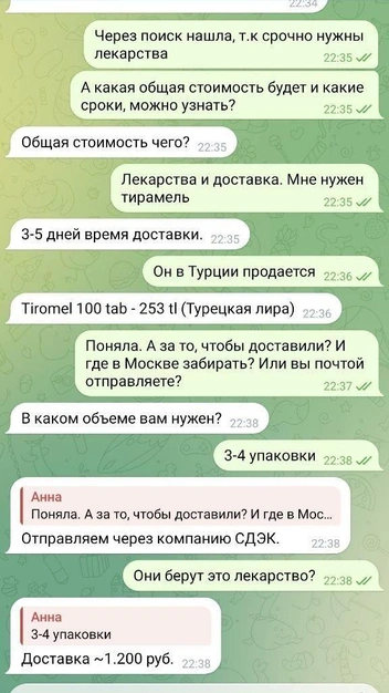 В Турции это рецептурный препарат | Источник: читатель MSK1.RU