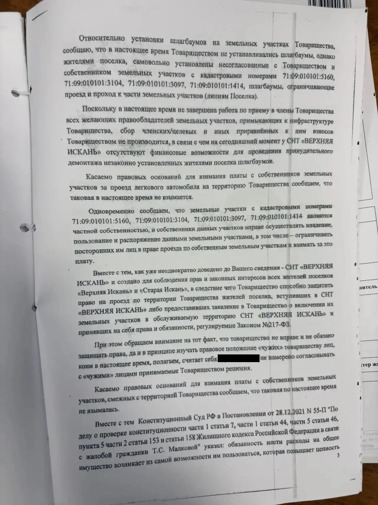 «Обещают перекрыть дорогу, которую мы сами построили»: созданное втихую СНТ собирается брать с жите…