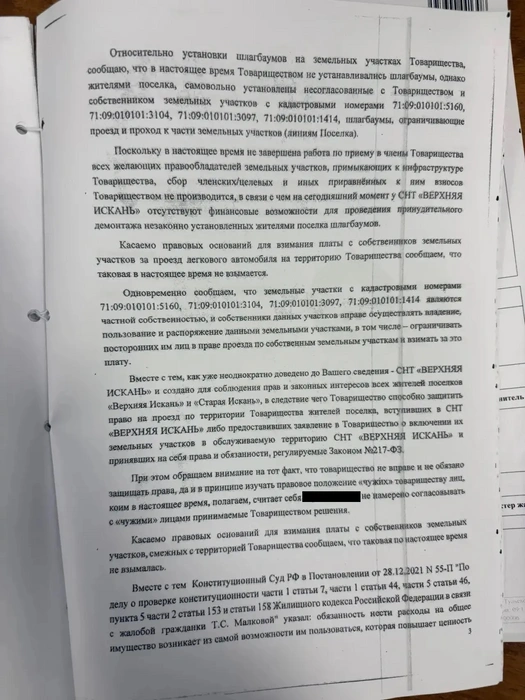 Товарищество заявляет, что не намерено согласовывать с «чужими» людьми свои решения и рассматривать их интересы | Источник: личный архив Вячеслава Сучкова