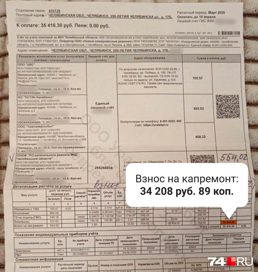 Источник: читатель 74.RU