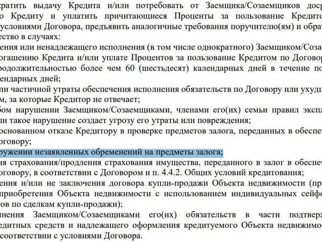 Сдача в аренду считается незаявленным обременением для залоговой недвижимости. | Источник: сайт Сбербанка