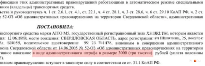 Административная комиссия пришла к выводу, что это была не зарядка батареи, а парковка | Источник: читатель E1.RU