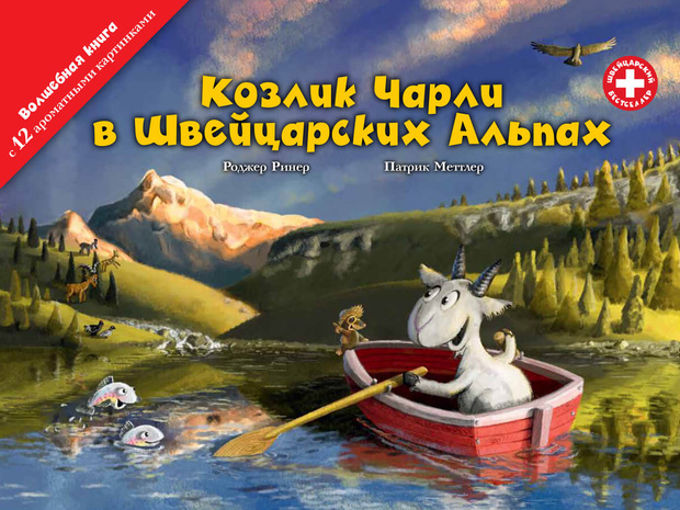 Фото №1 - Книга с ароматом счастья