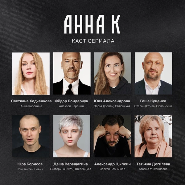 Netflix объявил актерский состав сериала по «Анне Карениной» 📚