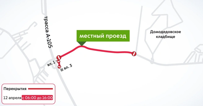 Перекрытия 12 апреля | Источник: i.transport.mos.ru