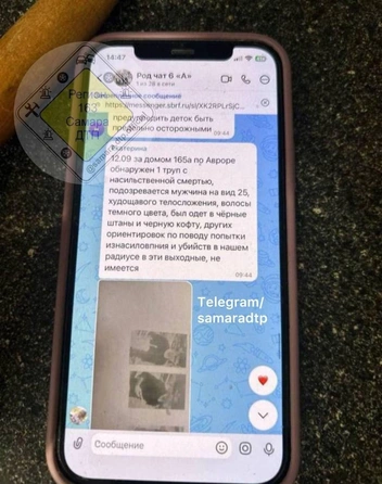 Информация появилась даже в школьных чатах | Источник: Самара ДТП / T.me