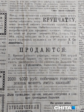 Продавали и стройматериалы  | Источник: Дарья Кливенкова / CHITA.RU