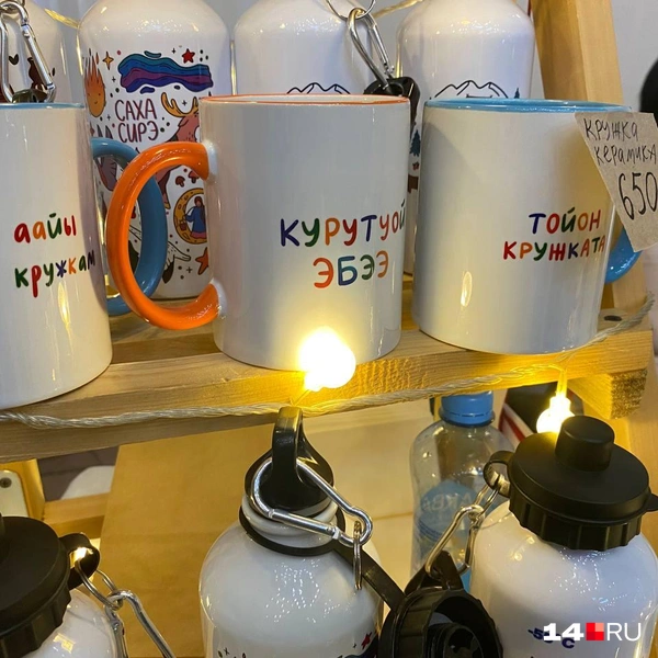 Что дарить на день рождения начальника? Кружку с надписью «Тойон кружката» («Кружка начальника») | Источник: Надежда Ефимова / 14.RU