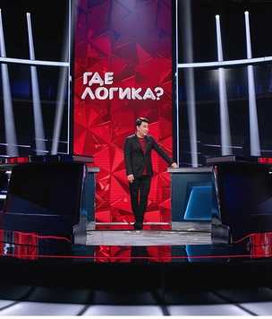 Тест: Ответь на вопросы, звучавшие в шоу «Где логика?»