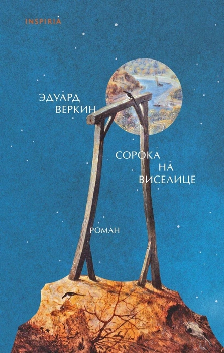 Источник: обложка книги / предоставлено издательством