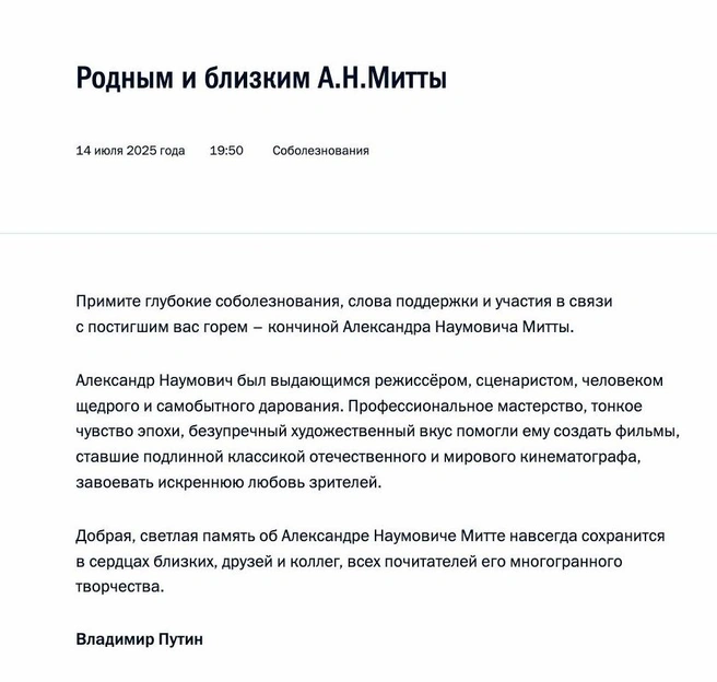 Путин выразил соболезнования в связи с кончиной Александра Митты. Уже известны дата и место прощания с режиссером | www.fontanka.ru