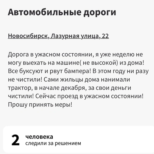 Из-за снега страдают автомобили жителей | Источник: читательница НГС