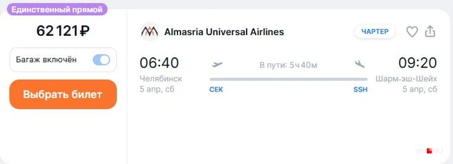 Источник: Aviasales.ru