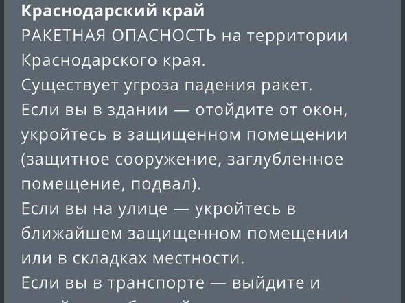 Такие сообщения пришли в приложении | Источник: МЧС