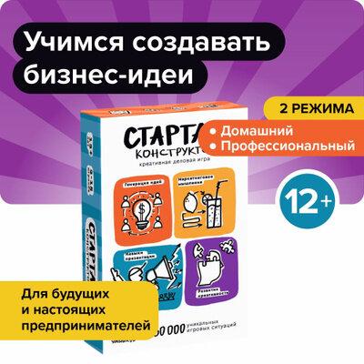 Настольная игра «Стартап-конструктор»