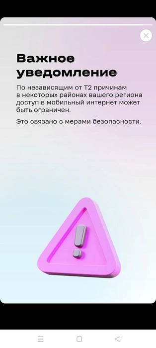 Пользователям сообщают о мерах безопасности | Источник: Irina Malinina